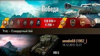 КВ-5 | Когда пофиксили КВ-5. Утёс – Стандартный бой (WoT 0.9.13)