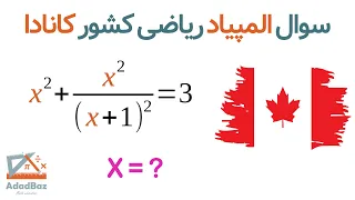 Canadian Mathematical Olympiad question | Solve for X