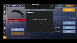 НАКОНЕЦ-ТО! Я КУПИЛ KARAMBIT SCRATCH!