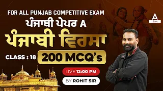 Punjabi Paper A | Top 200 MCQs for All Punjab Competitive Exam 2024 | By Rohit Sir #18