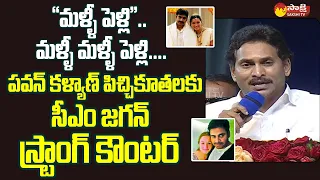 CM YS Jagan Strong Counter To Pawan Kalyan Comments On AP Volunteers | Chandrababu @SakshiTVLIVE