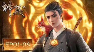 💰 EP01-06合集 | MULTISUB | 《神藏》Mysterious Treasures | 阅文动漫 | 官方Official【会员专享热门动画剧集抢先看】