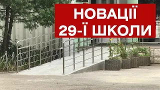 У 29-й вінницькій школі з’явився пандус, та триває реконструкція стадіону