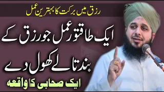 Rizq Main Tangi Hai Ye Amal Karen | by Peer Ajmal Raza Qadri