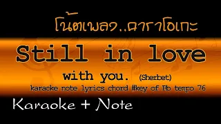 Still in love with you - Sherbet [karaoke] [music note lyrics chords] key of Bb