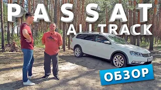 Volkswagen Passat Alltrack | Обзор + отзыв владельца | Луидор - Авто