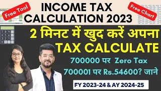 Income Tax Calculation Free Excel Tool FY 2023-24 & AY 2024-25, How to calculate income tax 2023