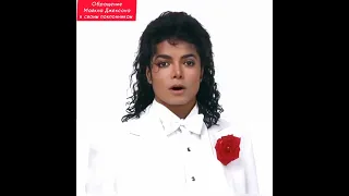 Обращение Майкла Джексона к своим русским поклонникам на русском языке
