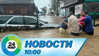 Новости 10:00 от 12.09.2023