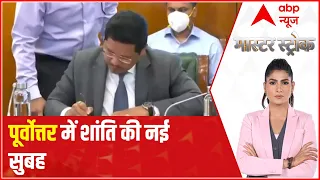 Assam-Meghalaya Border Dispute: 'Historic' agreement signed between CMs | ABP News