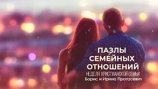 Неделя семьи | Борис и Ирина Протасевич | День 6