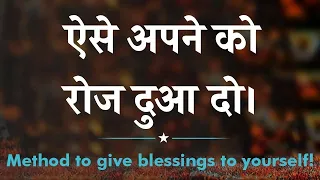 Happiness Code | 24 May 2024 | दुआ को शक्तिशाली बनाने के लिए ३ बातें। How to bless yourself?