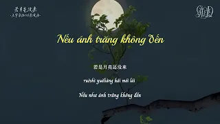 [Vietsub] Nếu ánh trăng không đến – Vương Vũ Trụ Leto/Kiều Tuấn Thừa | 若月亮没来 - 王宇宙Leto/乔浚丞