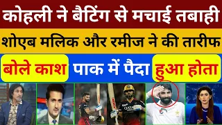 Shoaib Malik & Pak Media Shocked On Virat Kohli 70* Runs Vs GT In IPL 2024 | RCB VS GT Highlights |