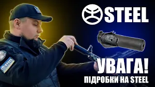 УВАГА! ПІДРОБКИ НА STEEL