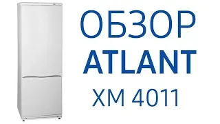 Холодильник Атлант XM 4011-022, ХМ 4011-100
