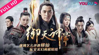 [Imperial God Emperor 2] The Forbidden Love between a Human and a Devil | Fantasy | YOUKU MOVIE