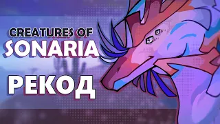 ОДНА ИЗ ЛУЧШИХ ИГР В ROBLOX - Creatures of Sonaria Recode