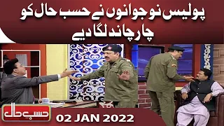 Azizi as Police Officer | 02 January 2022 | حسب حال | Hasb e Haal | Dunya News