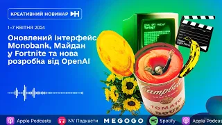 Оновлений інтерфейс monobank, Майдан у Fortnite та нова розробка від OpenAI | Креативний Новинар