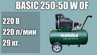 Безмасляный компрессор Metabo Basic 250-50 W OF