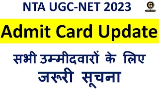 UGC NET Admit Card 2023 | UGC NET Latest Update | NTA UGC NET 2023 Admit Card Official Update