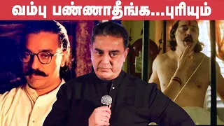 Kamal BREAKS DOWN Eroticism in Hey Ram & Why Illayaraja is Genius?