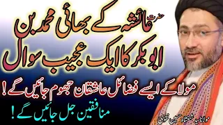 Mola Ali a.s k Aise Fazail sun kr Munafiq jal bhun jaein gy!!| Maulana Syed Shehanshah Hussain Naqvi