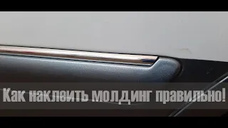 Как правильно наклеить молдинг!!! | Toyota Mark 2