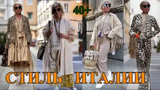 ЯРкИЕ СТИЛьНЫЕ❤️ в 40+50+❤️ИТАлИЯ❤️ОТВЕТЫ НА КОММЕНТАРИИ❤️СТиЛЬ  КЭЖУАЛ❤️STREET STYLE#TEFI ГЕРМАНИЯ