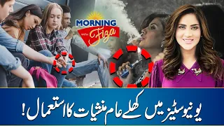 Causes of Drug Abuse among University Students | Morning With Fiza Ali | 28 May 2024