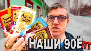 ОБЗОР Шоколад Alpen Gold Альпен Гольд золото 90х