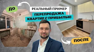 Флиппинг в регионах. 63% годовых на перепродаже квартиры. Как заработать на перепродаже квартир?