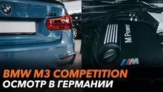 Осмотр и Покупка BMW M3 Competition в Германии!