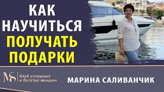 Подарки от жизни. Подарки от вселенной.  Дарить или получать подарки?