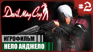 Нело Анджело ● Devil May Cry #2 ❖ Игрофильм