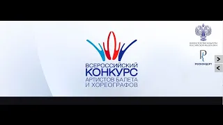 17 сентября 2019 ВСЕРОССИЙСКИЙ КОНКУРС АРТИСТОВ БАЛЕТА И ХОРЕОГРАФОВ