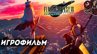 Final Fantasy 7 Remake. Episode INTERmission. Игрофильм (русские субтитры, английская озвучка)