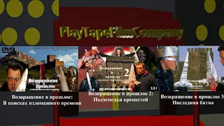 Возвращение в прошлое-Трилогия DVD(Russian)