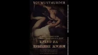 You Must Murder - Право на Лишение Жизни