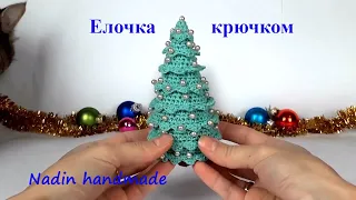 Елка крючком. Вязаная елочка. Новогодние игрушки  #вязанаяелка #елкакрючком  Как связать елку