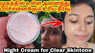 💥😍The best night cream for Skin Brightening and get clear skin/ gayus lifestyle