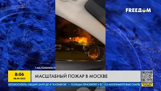 Масштабный пожар в Москве! Что горит в российской столице на этот раз?