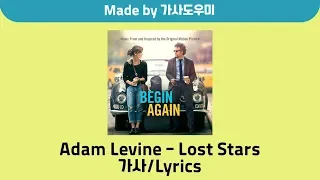 Adam Levine - Lost Stars 가사/Lyrics