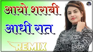 Aayo Sharabi Aadi Raat Dj Remix || 3D Brazil Power Mix || Latest Rajasthani Dj Remix Song