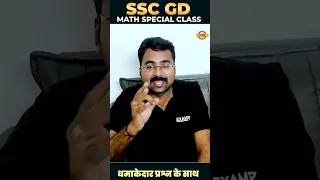 SSC GD Math Special Class धमाकेदार प्रश्न के साथ || By Abhinandan Sir #shorts