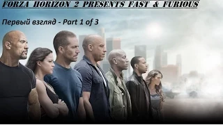 Forza Horizon 2 Presents Fast & Furious - Первый взгляд - Part 1 of 3 - Xbox One Gameplay