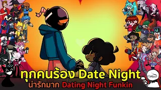 ทุกคนร้อง Date Night น่ารักมาก Dating Night Funkin | Friday Night Funkin