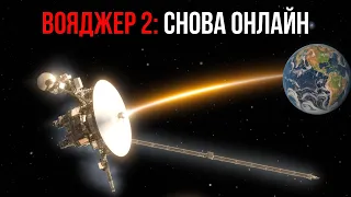 Удивительный сигнал от "Вояджера-2" после потери связи!