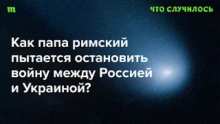 Как работает церковная дипломатия Франциска и патриарха Кирилла?